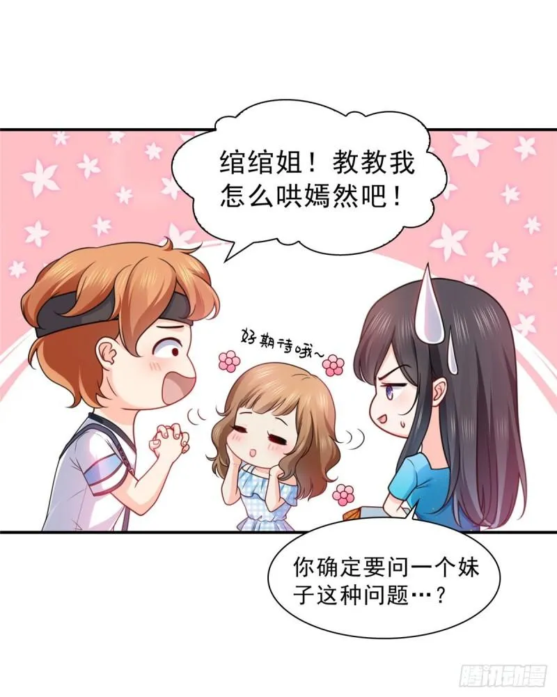 第一百二十九话 爱的乌龙 第33页