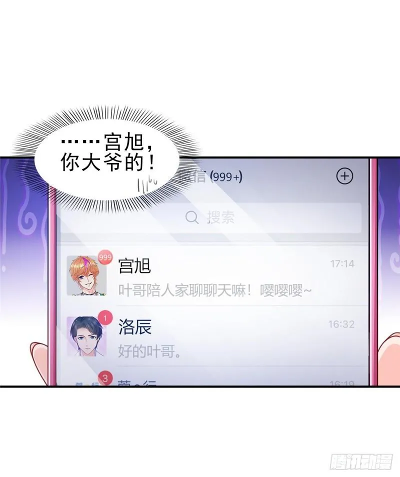 第一百二十九话 爱的乌龙 第38页