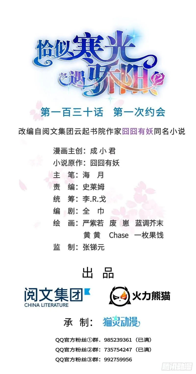 第一百三十话 第一次约会 第1页