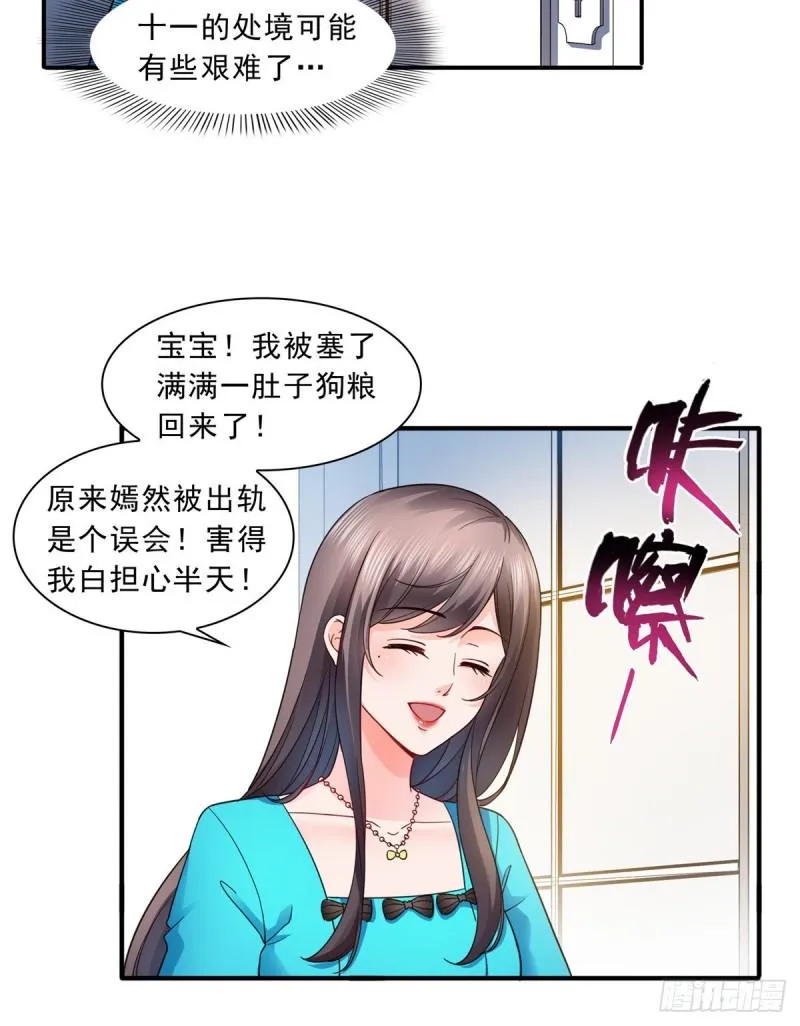 第一百三十话 第一次约会 第11页