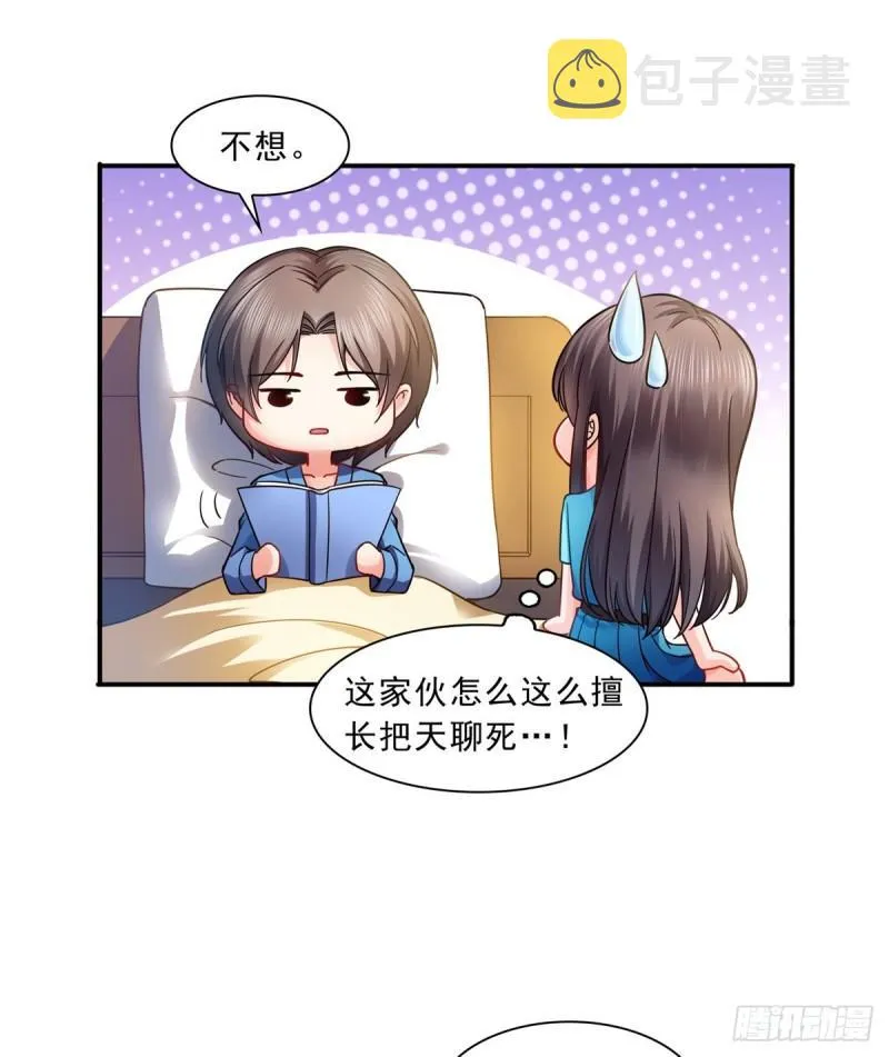 第一百三十话 第一次约会 第15页