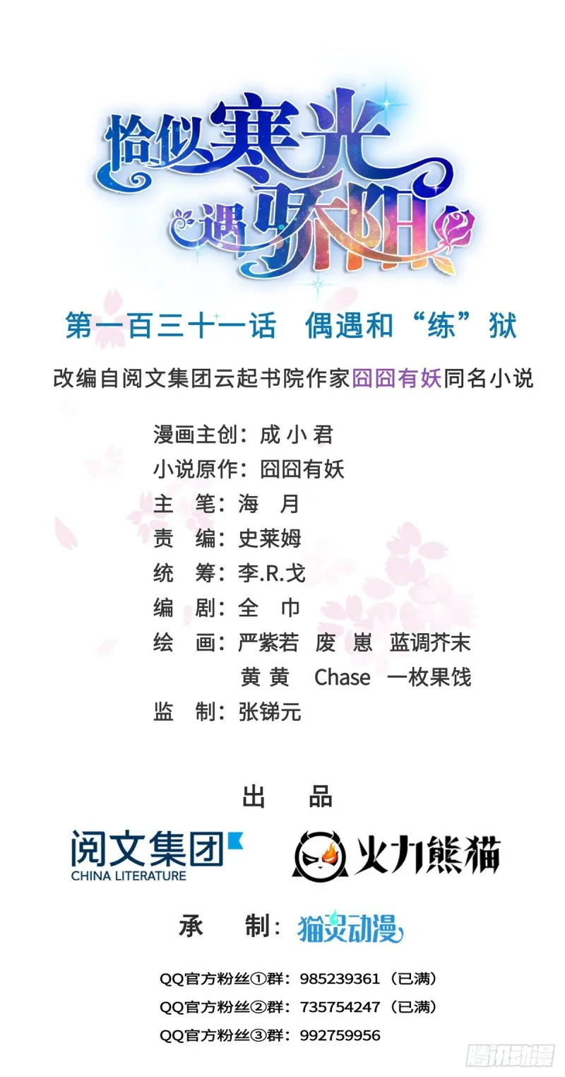第一百三十一话 偶遇和“练”狱 第1页