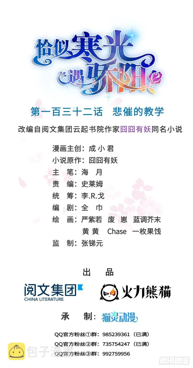 第一百三十二话 悲催的教学 第1页