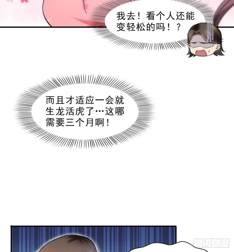 第一百三十二话 悲催的教学 第4页