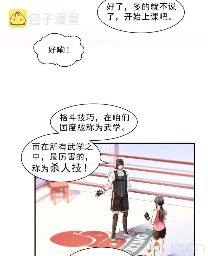 第一百三十二话 悲催的教学 第11页