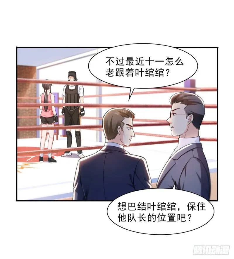 第一百三十二话 悲催的教学 第17页