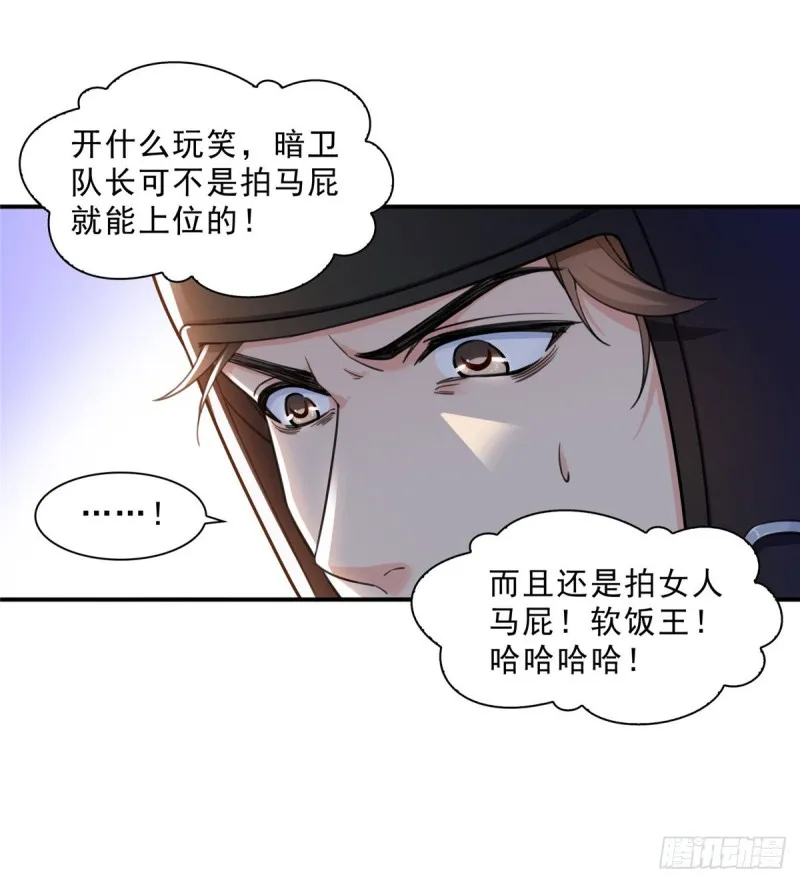 第一百三十二话 悲催的教学 第18页