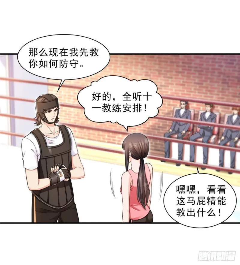 第一百三十二话 悲催的教学 第20页