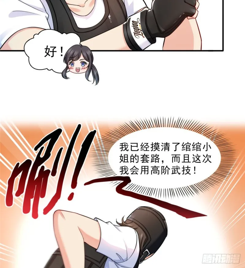 第一百三十二话 悲催的教学 第33页