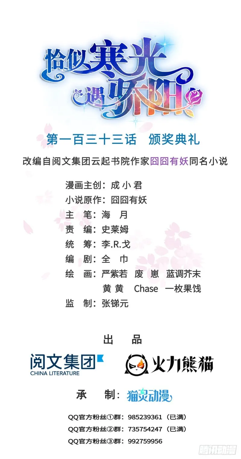 第一百三十三话 颁奖典礼 第1页