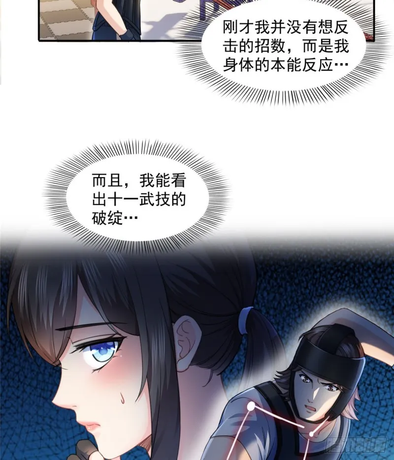 第一百三十三话 颁奖典礼 第5页