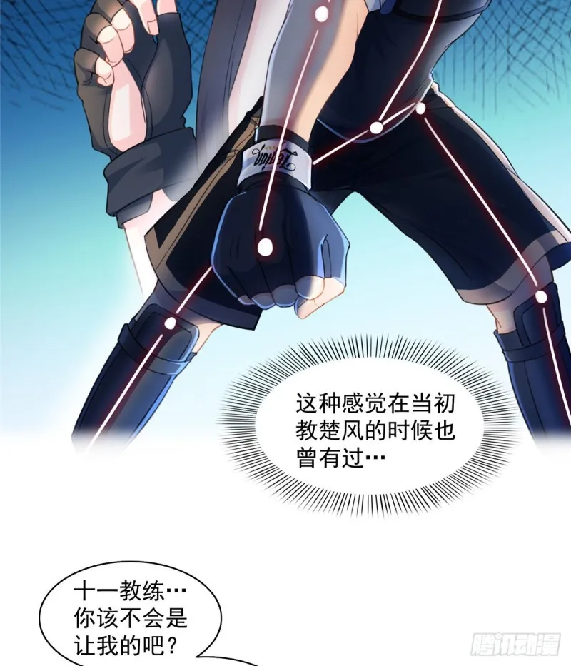 第一百三十三话 颁奖典礼 第6页