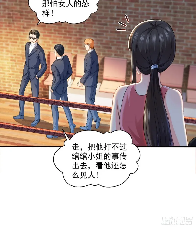 第一百三十三话 颁奖典礼 第8页