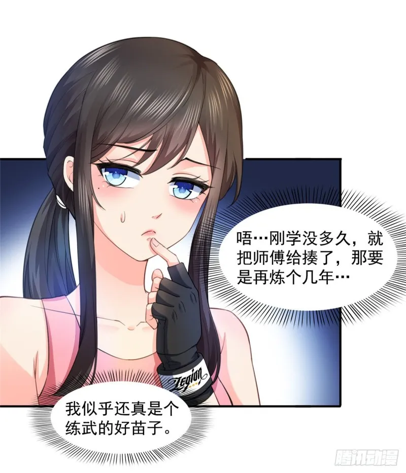 第一百三十三话 颁奖典礼 第15页