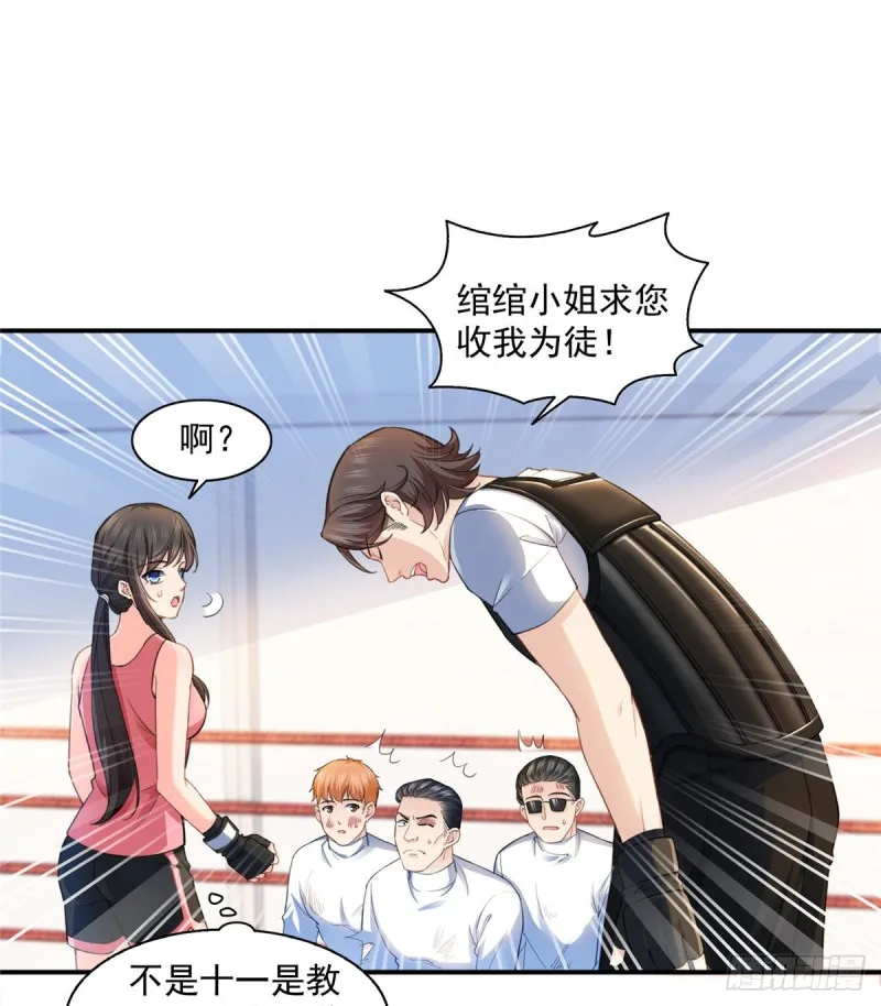 第一百三十三话 颁奖典礼 第16页