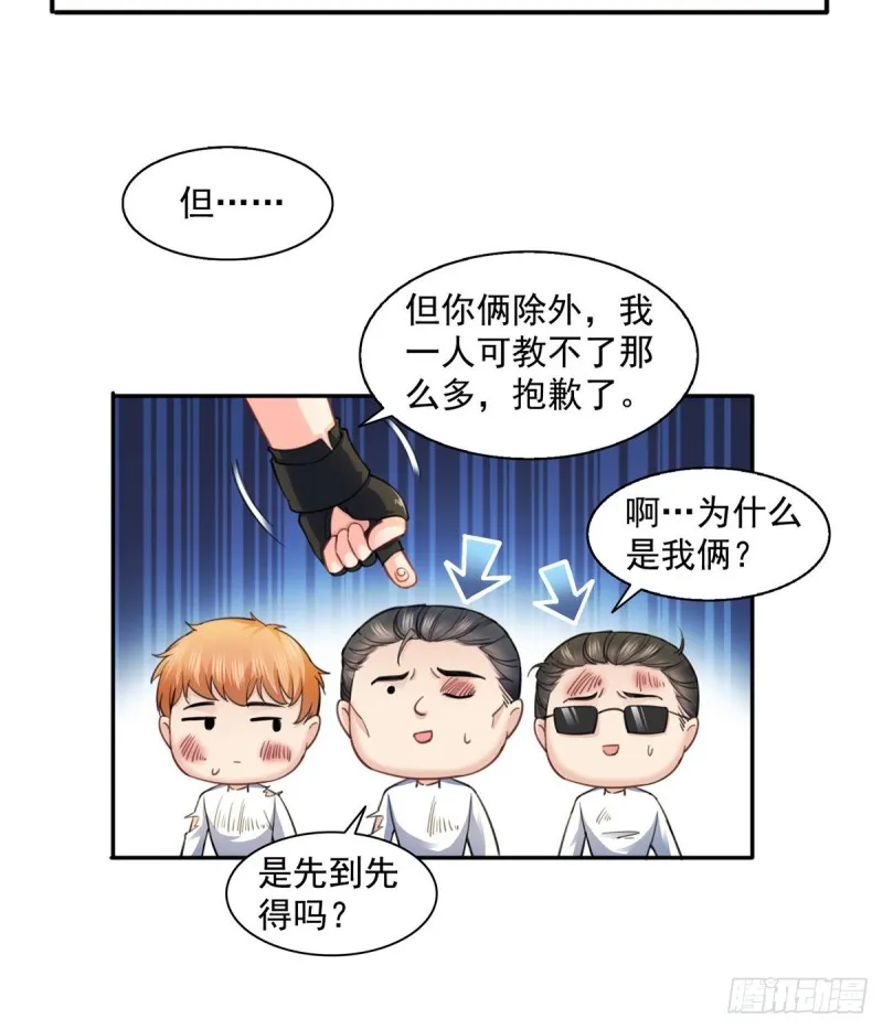 第一百三十三话 颁奖典礼 第21页