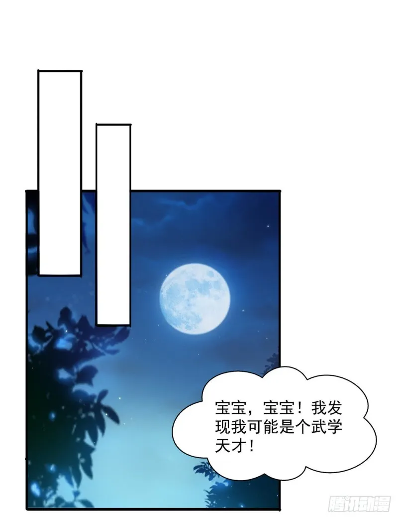 第一百三十三话 颁奖典礼 第22页