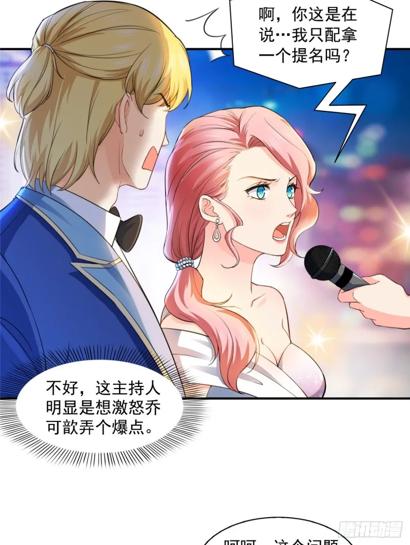 第一百三十三话 颁奖典礼 第32页