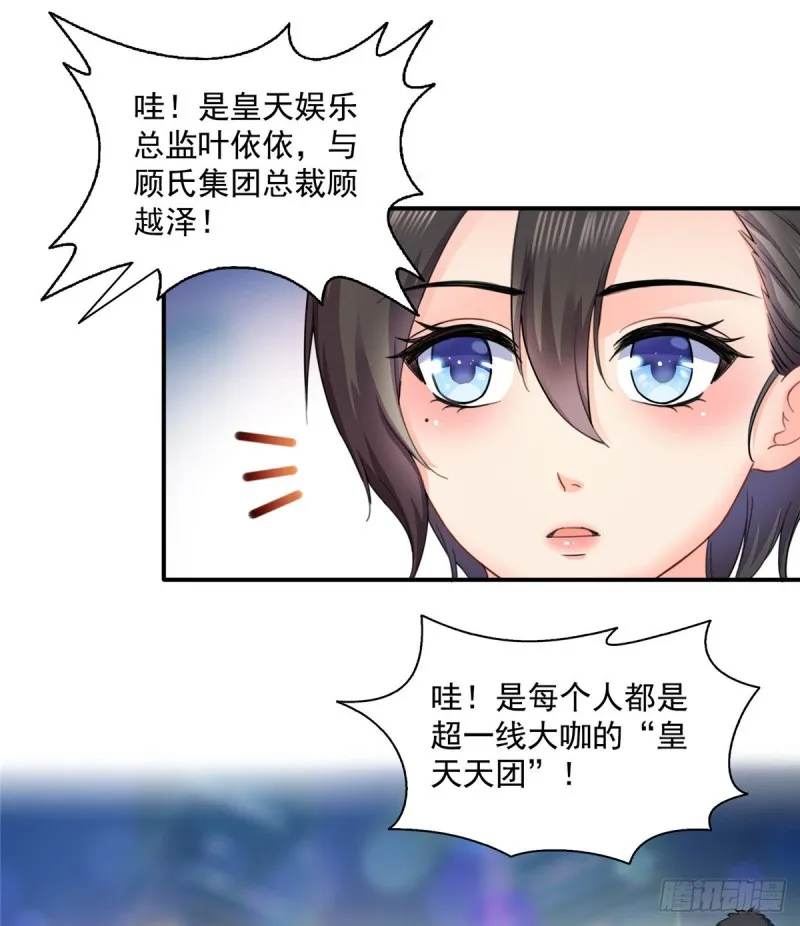 第一百三十三话 颁奖典礼 第35页