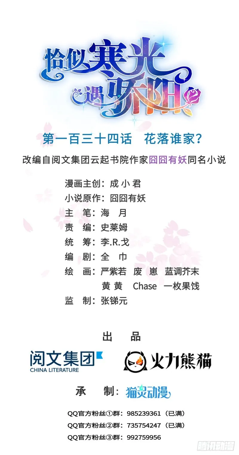 第一百三十四话 花落谁家？ 第1页