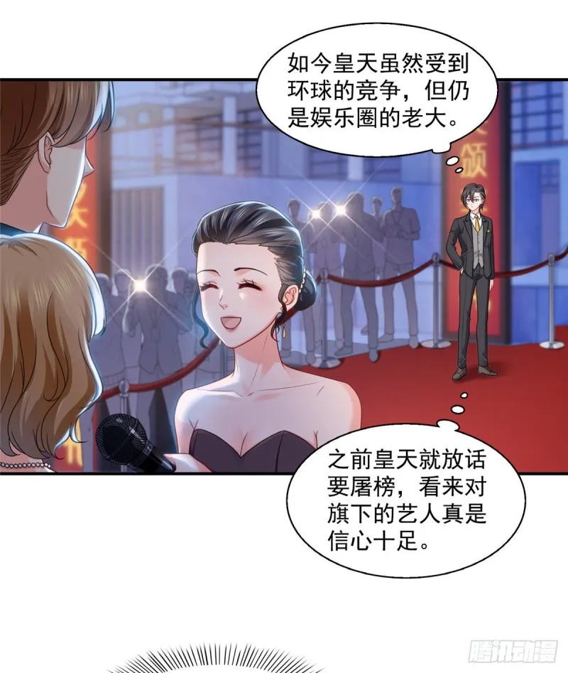 第一百三十四话 花落谁家？ 第2页