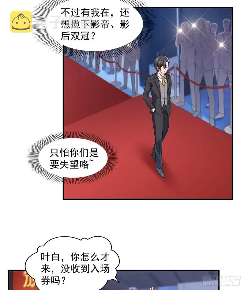 第一百三十四话 花落谁家？ 第3页
