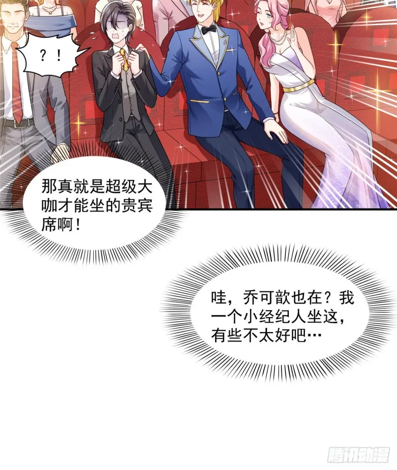第一百三十四话 花落谁家？ 第7页