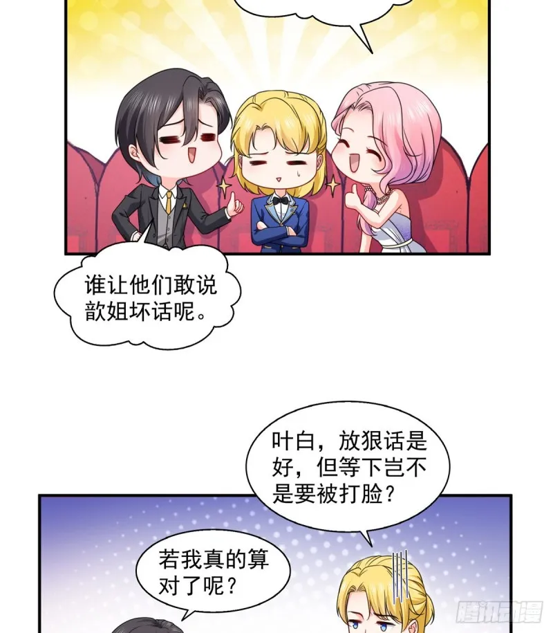 第一百三十四话 花落谁家？ 第15页