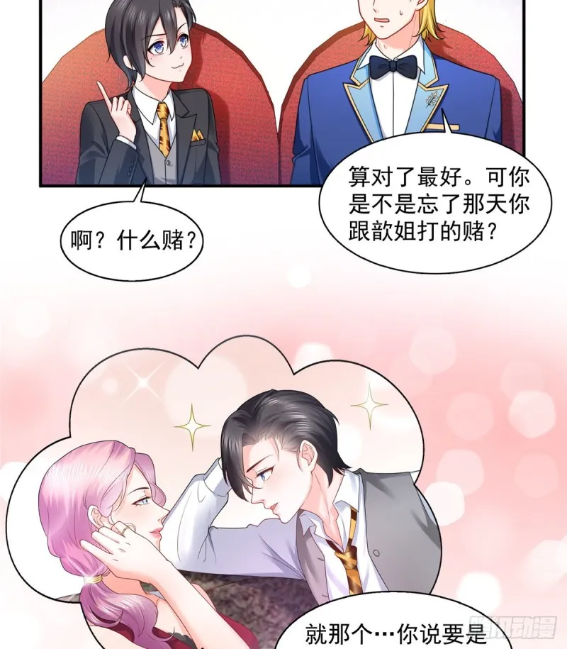 第一百三十四话 花落谁家？ 第16页