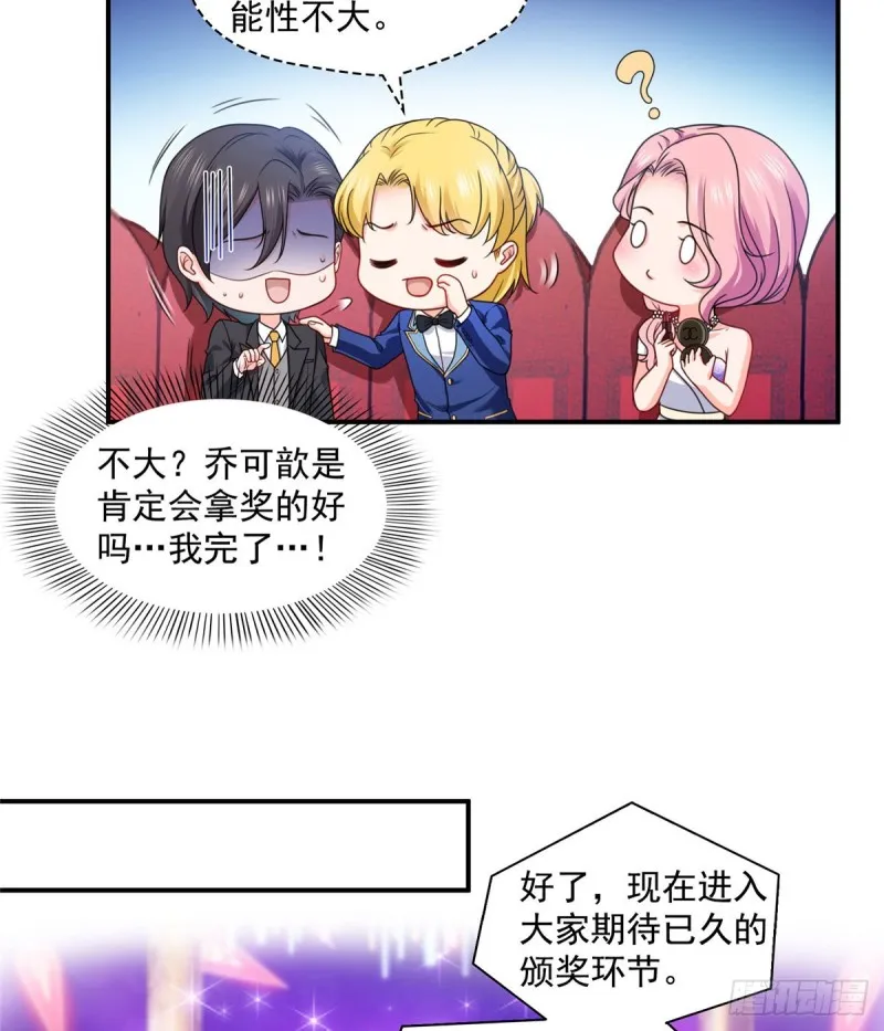 第一百三十四话 花落谁家？ 第18页