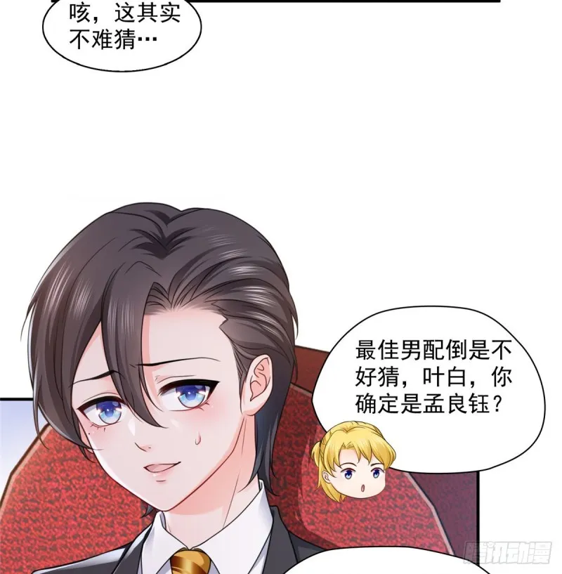 第一百三十四话 花落谁家？ 第25页
