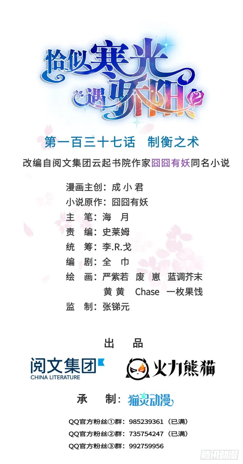 第一百三十七话 制衡之术 第1页