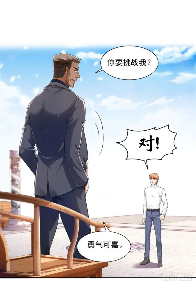 第一百三十七话 制衡之术 第2页
