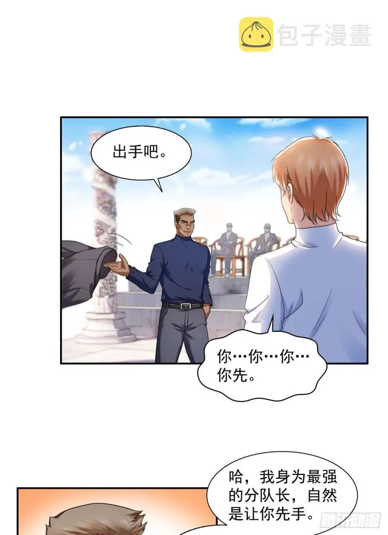 第一百三十七话 制衡之术 第3页