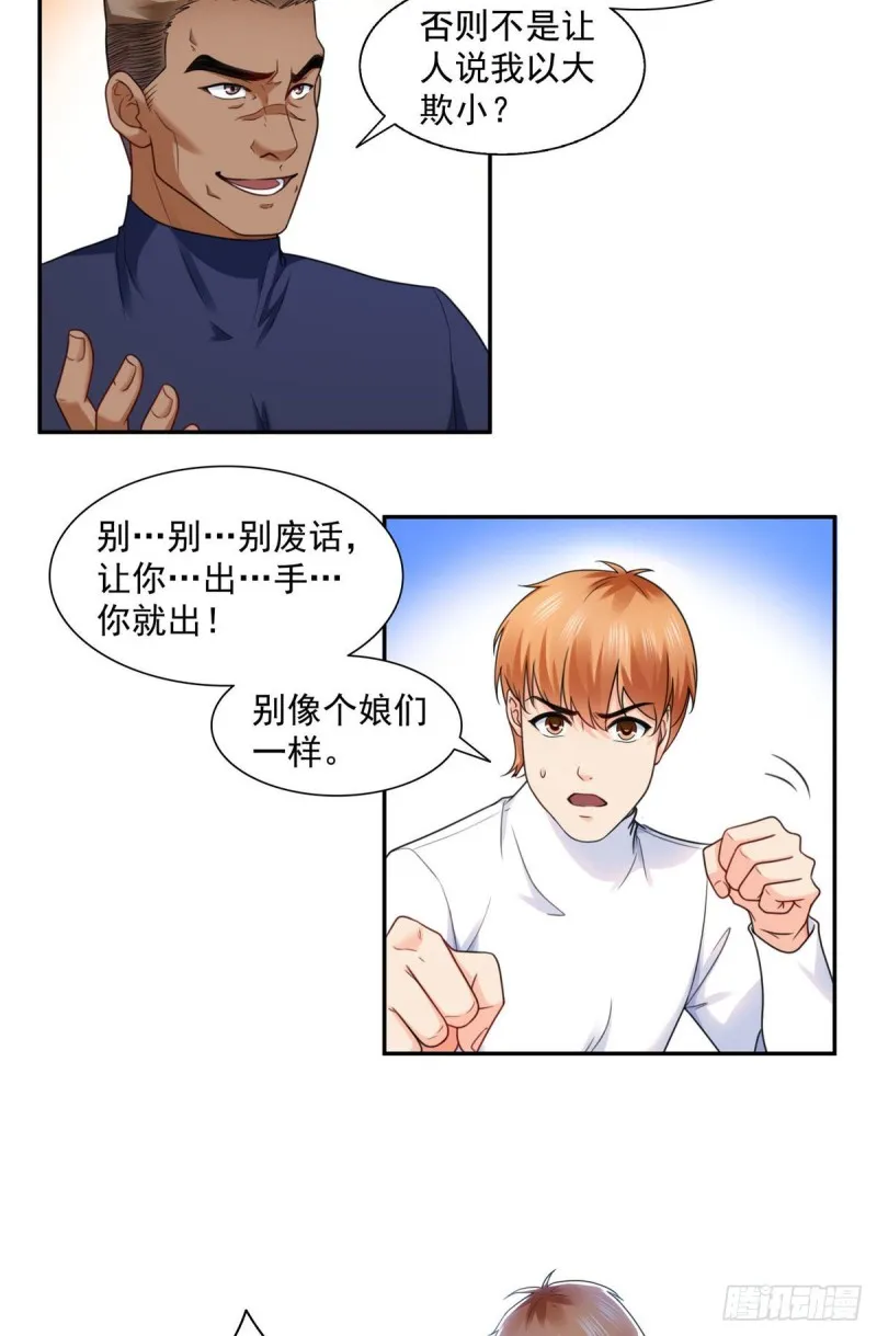 第一百三十七话 制衡之术 第4页