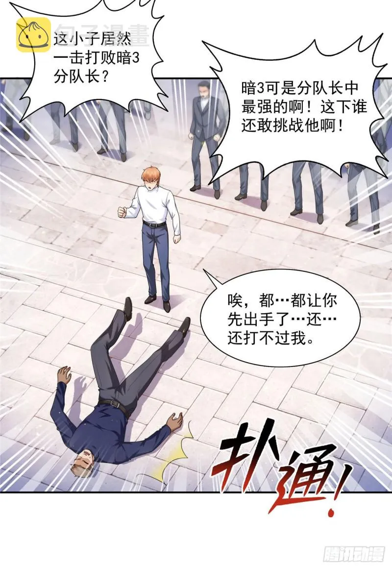 第一百三十七话 制衡之术 第7页