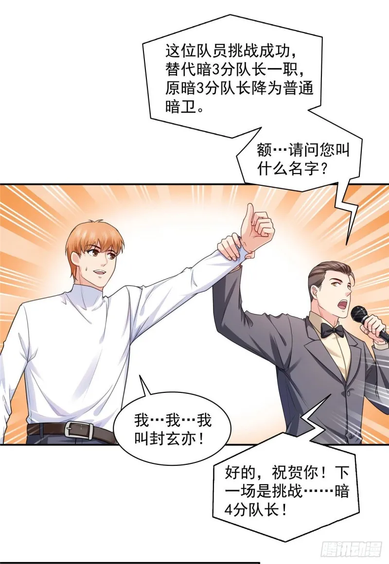 第一百三十七话 制衡之术 第8页