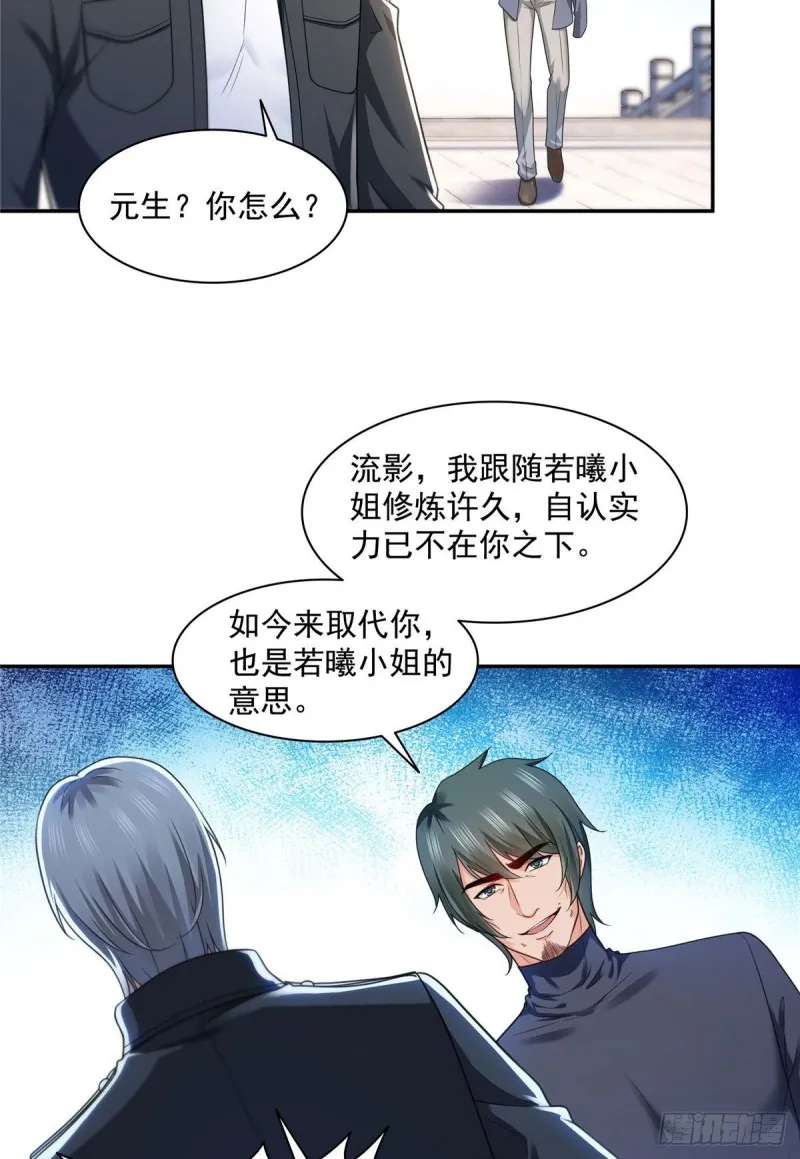 第一百三十七话 制衡之术 第11页