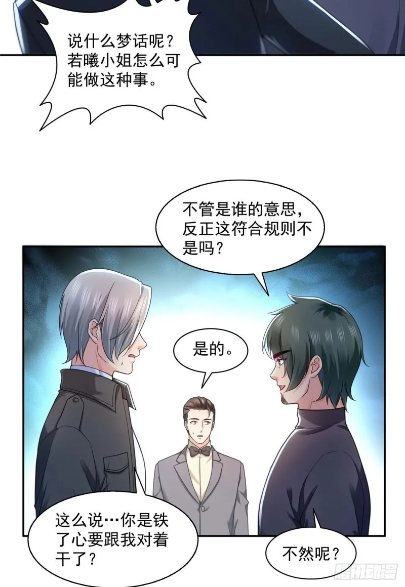 第一百三十七话 制衡之术 第12页
