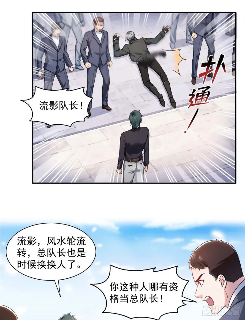 第一百三十七话 制衡之术 第17页