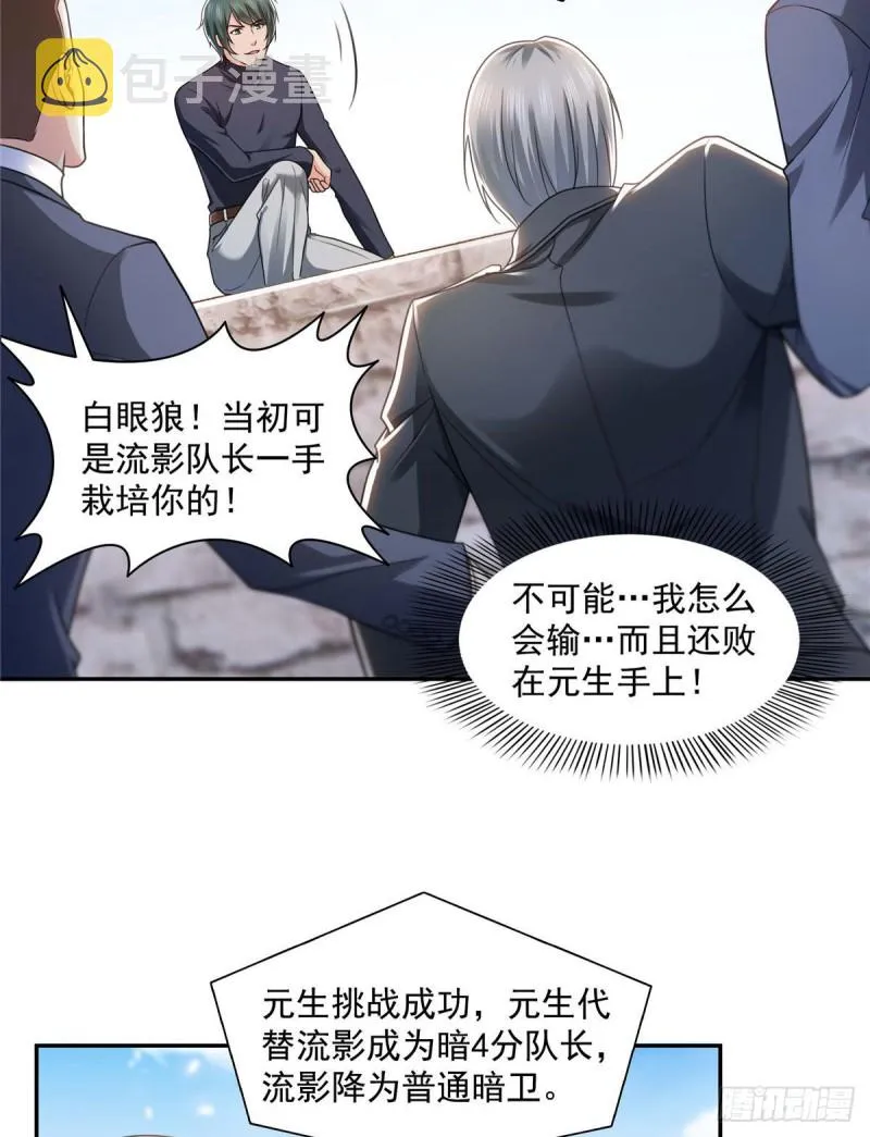 第一百三十七话 制衡之术 第18页