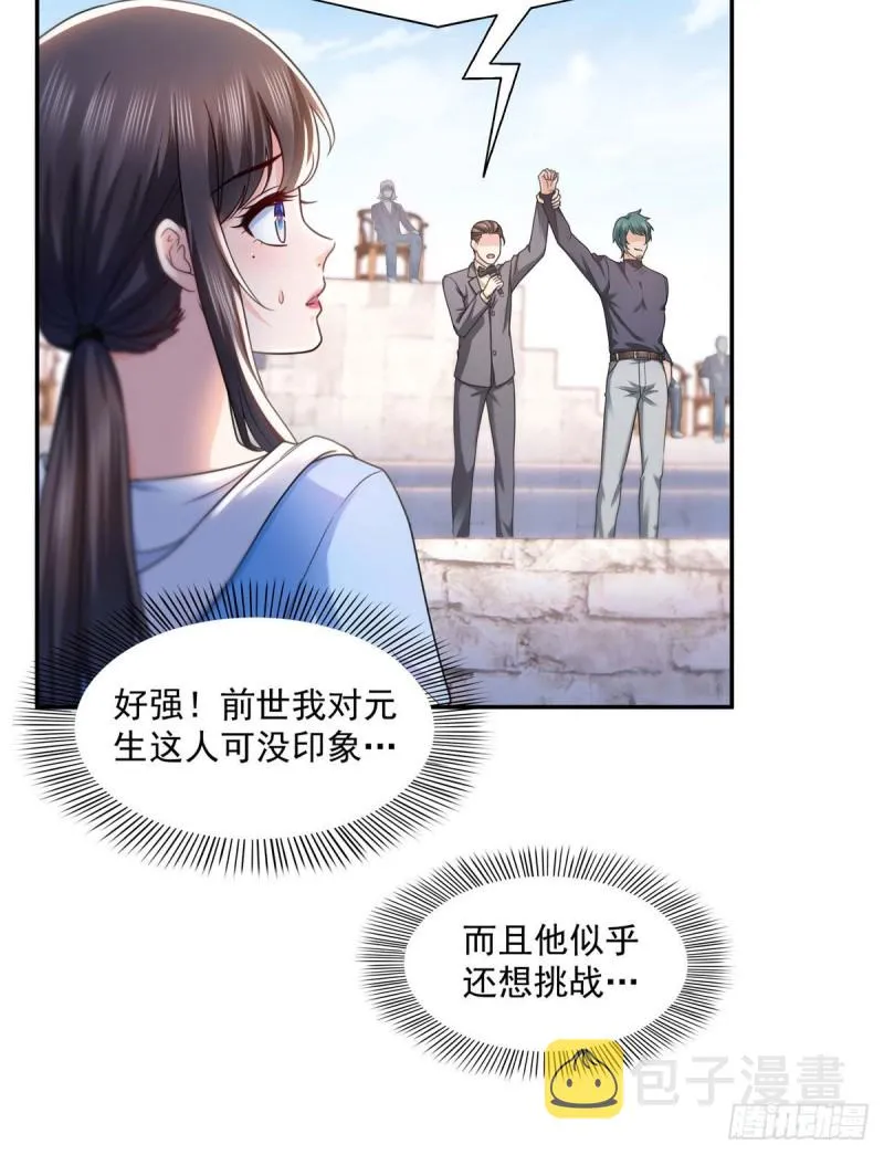第一百三十七话 制衡之术 第19页