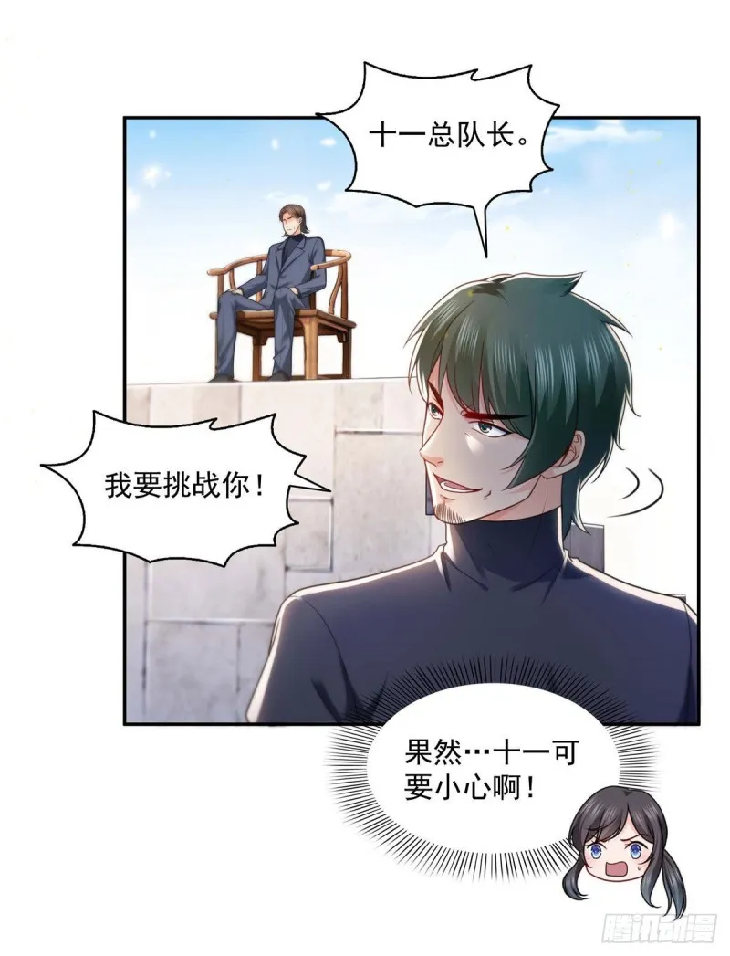 第一百三十七话 制衡之术 第20页