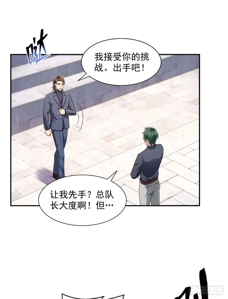 第一百三十七话 制衡之术 第21页