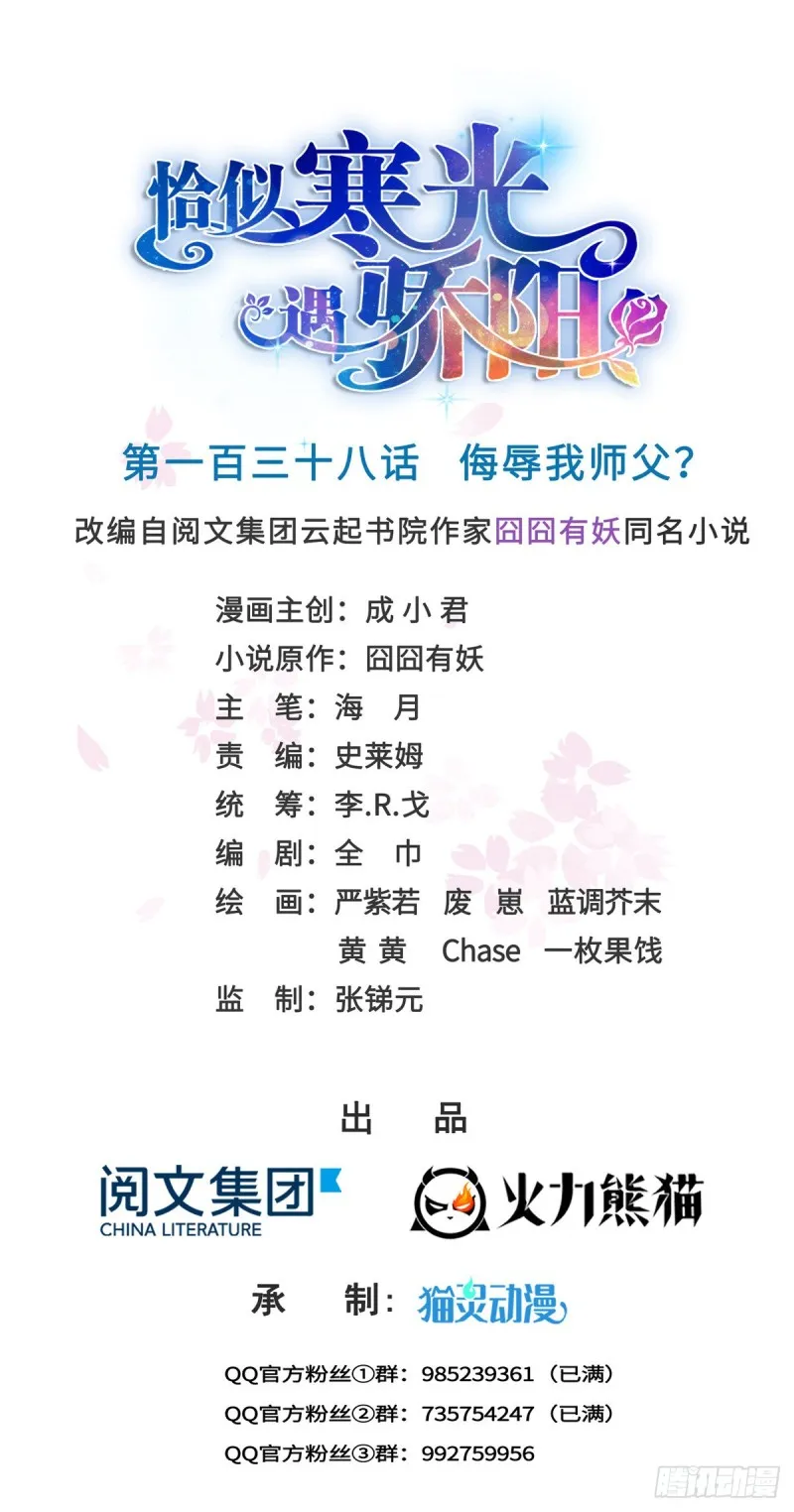 第一百三十八话 侮辱我师父？ 第1页
