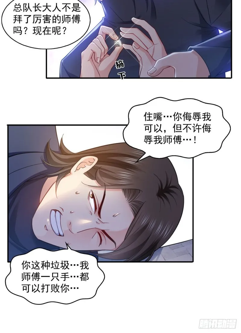第一百三十八话 侮辱我师父？ 第7页