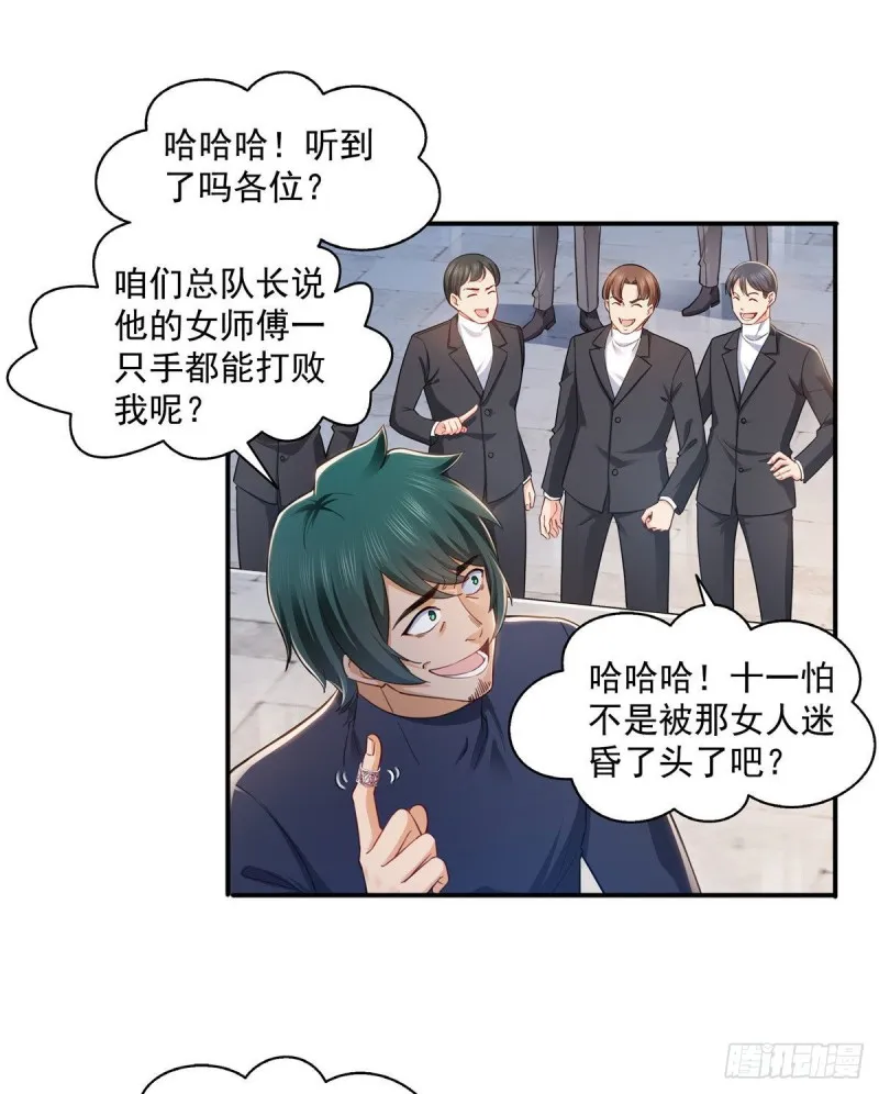 第一百三十八话 侮辱我师父？ 第8页