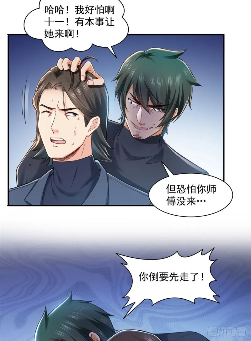 第一百三十八话 侮辱我师父？ 第9页