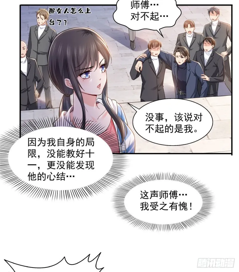 第一百三十八话 侮辱我师父？ 第15页