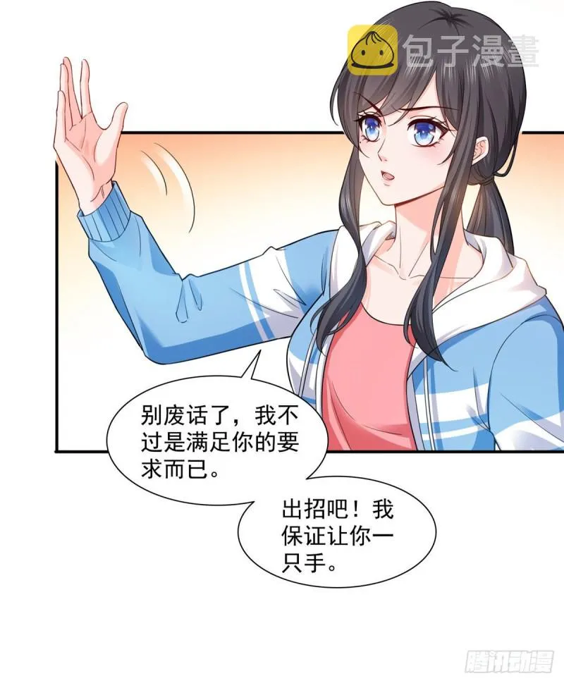 第一百三十八话 侮辱我师父？ 第17页